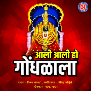 Aali Aali Ho Gondhalala