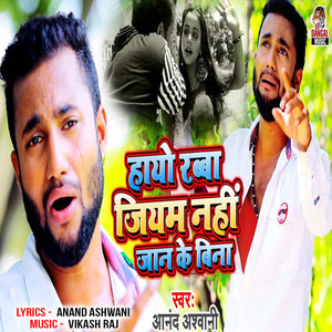 Hayo Raba Jiyab Nhi Jaan Ke Bina