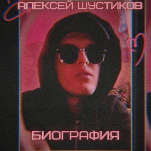 Биография