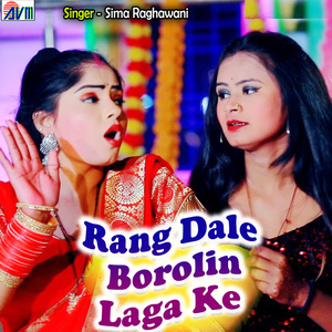 Rang Dale Borolin Laga Ke