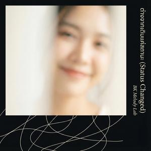 ต่างจากเดิมแค่สถานะ (Status Changed)