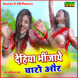 Dehiya Bhinjay Charo Or