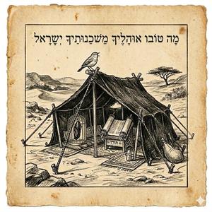 מה טובו אוהליך יעקוב משכנותיך ישראל