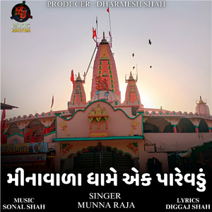 Minavada Dhame Ek Parevdu