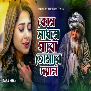 Kon Shadhone Pabo Tumare