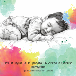 Спокойни моменти