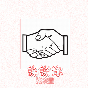 总会有那么一天