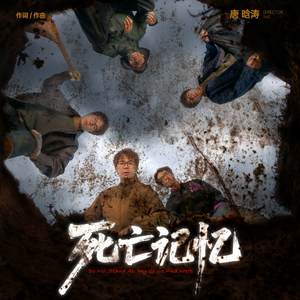 死亡记忆（Last Memory）