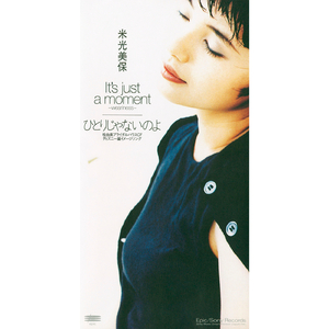 ひとりじゃないのよ