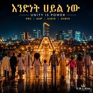 የሰው ልጅ ክብር ነው yesew lij keber new