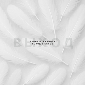 Театр лицемерия