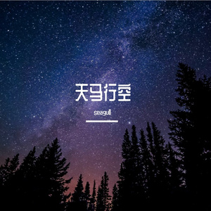借来的温柔