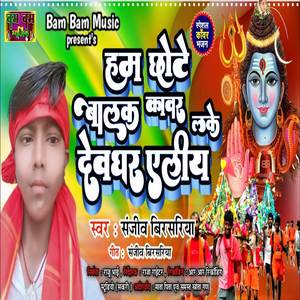 Ham Chote Balak Kawar lele Devghar Aliye