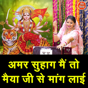 Amar Suhag Main To Maiya Ji Se Mang Layi