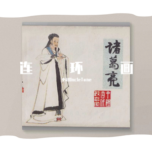 连环画（Comics）