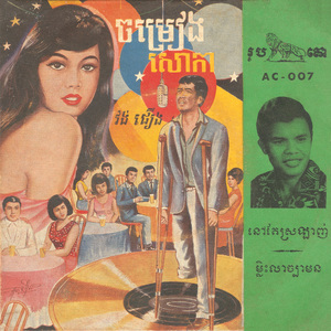 ម្លិះលាច្បាមន