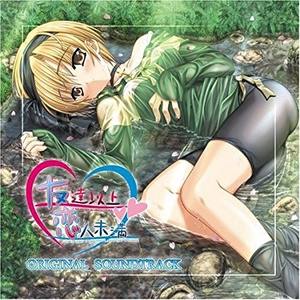 友達以上恋人未満