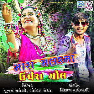 Mara Malak Na Unchera Mall