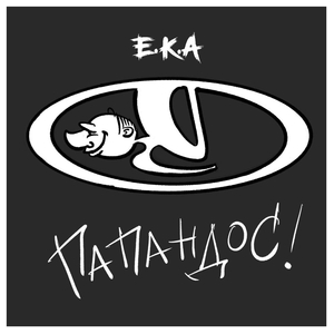 Папандос