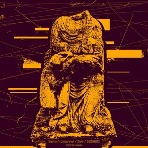 тропік зими (feat. Sasha Proletarskyi & Zlele)