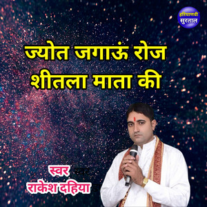 Jyot Jagau Roj Sheetla Mata Ki