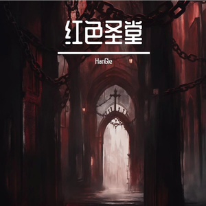 反叛者进行曲Remix