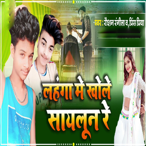 Lengha Me Khole Saylun Re