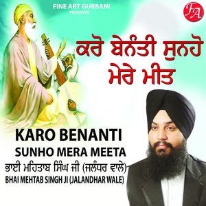 Karo Benanti Sunho Mera Meeta