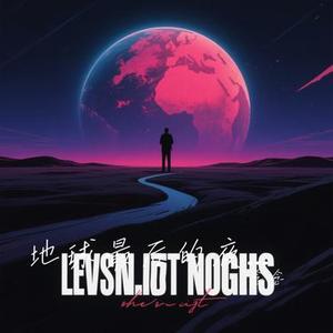 地球最后的夜晚 (Cover 展轩)