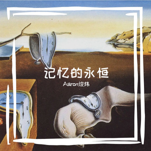 时间都去哪儿了