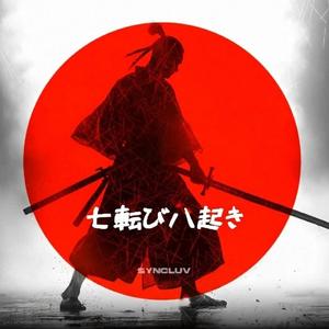 七転び八起き