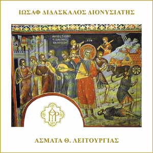 Μεγάλυνον Ψυχή Μου