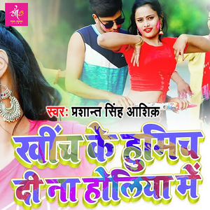 Khich Ke Humich Di Na Holiya Me