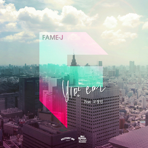 비만오면 (feat. 고정인)