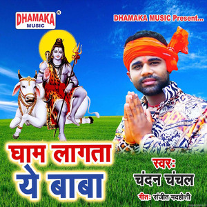 Gham Lagata Ye Baba