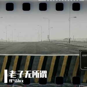 Shiloh Dynasty-Sea & treasure（prod by po8）（怪气Glax remix）