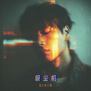吸尘机