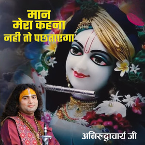 Man Mera Kehna Nahi To Pachtayega