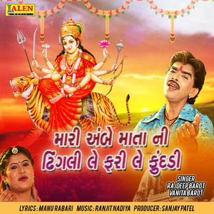 Mari Ambe Mata Ni Dhingali Le Fari Le Fundadi