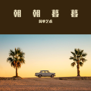 火红的萨日朗（吉他弹唱）