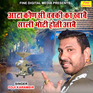 Aata Kon Si Chakki Ka Khave Sali Moti Hoti Aave