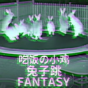 兔子跳123