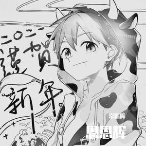 恩辉-EnHui-Dusk Till Dawn（常振辉 remix）