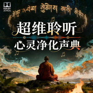 除障破晦金刚咒