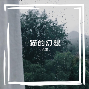 晚风心里吹（cover;阿梨粤）