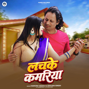 Lachke Kamariya