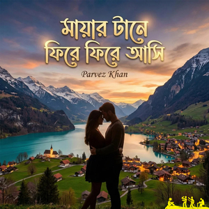 Mayar Tane Phire Phire Ashi