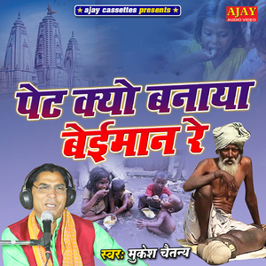 Pet Kyon Banaya Beiman Re