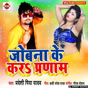 Jobana Ke Kar Pranam