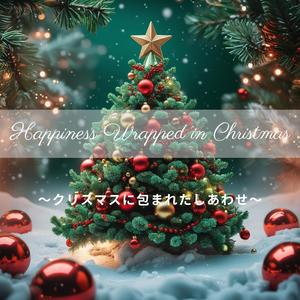 Christmas Time, Happy Time 〜クリスマスタイムはしあわせの時間〜